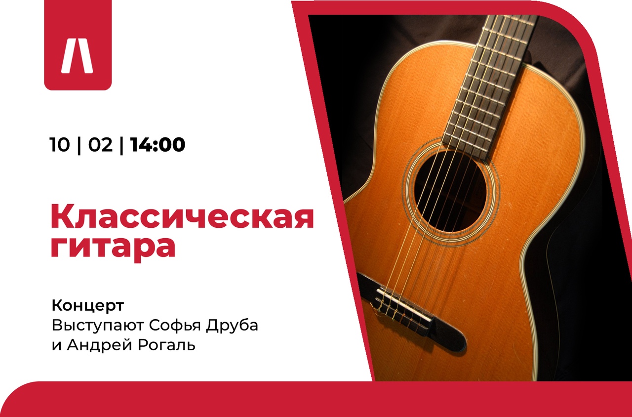 Концерт "Классическая гитара"