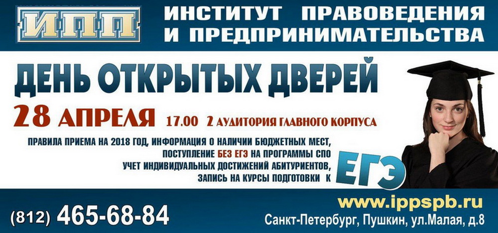 День открытых дверей