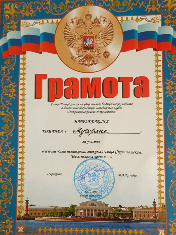 Команда училища приняла участие в квесте
