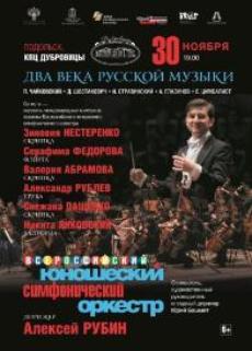 Всероссийский юношеский симфонический оркестр