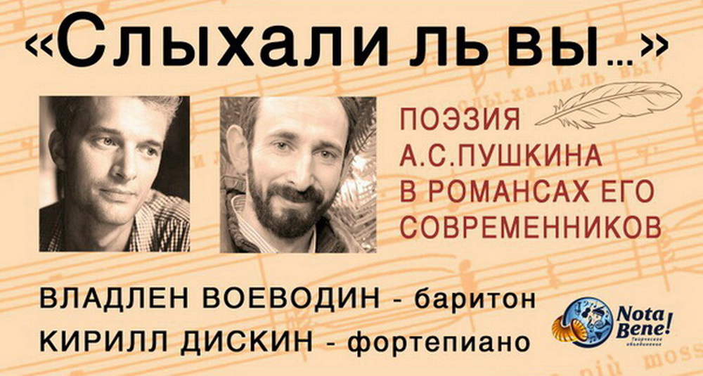 “Слыхали ль вы …” Поэзия А.С.Пушкина в романсах его современников