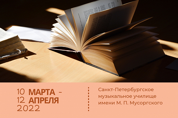 Первый Межрегиональный конкурс по музыкально-теоретическим дисциплинам «Я – теоретик» для учащихся выпускных классов ДМШ и ДШИ
