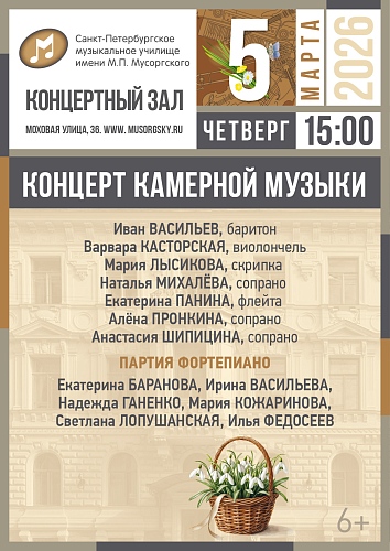 Концерт камерной музыки