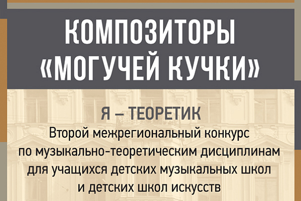Композиторы "Могучей кучки"