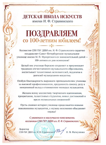 Поздравление