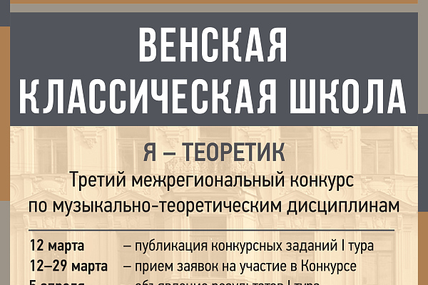 Венская классическая школа