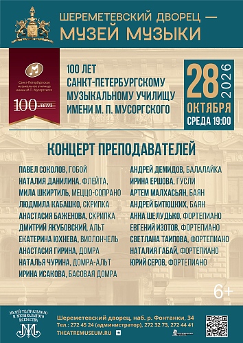 Концерт преподавателей