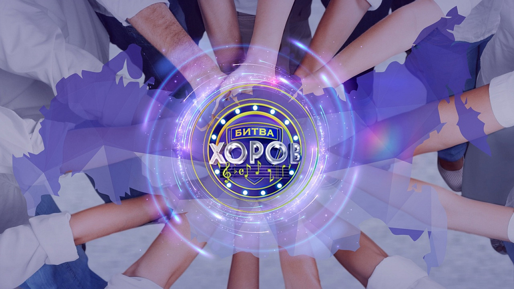 Логотип битвы хоров